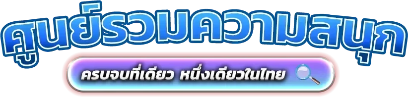 IYA24 สล็อตออนไลน์เว็บตรง รวมค่ายดังแตกง่าย PG Soft Pragmatic Play