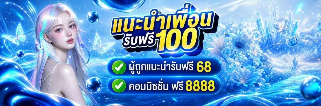 IYA24 โปรโมชั่นล่าสุด โบนัสสมาชิกใหม่